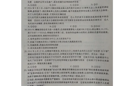 山东省聊城市2015年中考政治真题试题（扫描版，含答案）_7.2015-2025年中考道法_2.政治中考真题2015-2024年_2015年全国中考政治113份