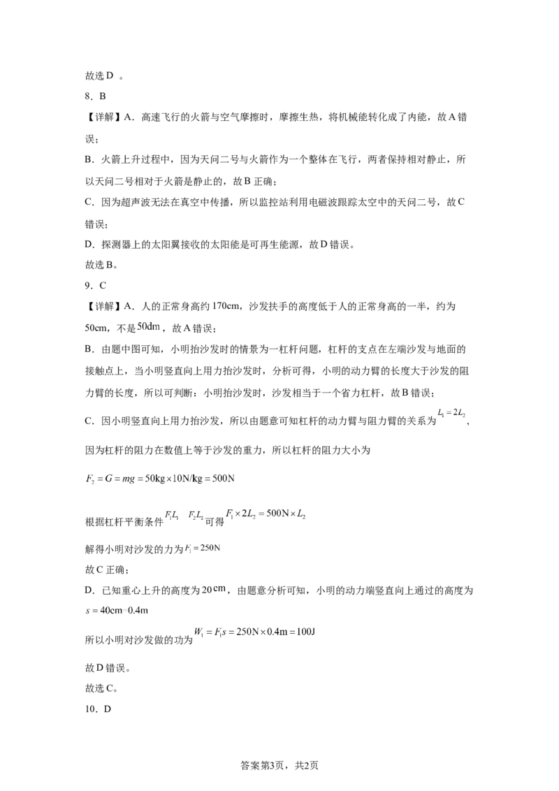 2025年陕西省中考物理真题（A卷）_4.2015-2025年中考物理_4.2025各省市物理_陕西