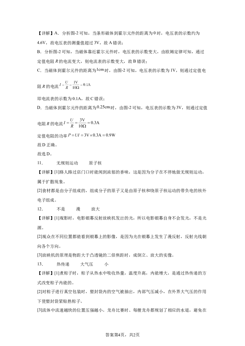 2025年陕西省中考物理真题（A卷）_4.2015-2025年中考物理_4.2025各省市物理_陕西