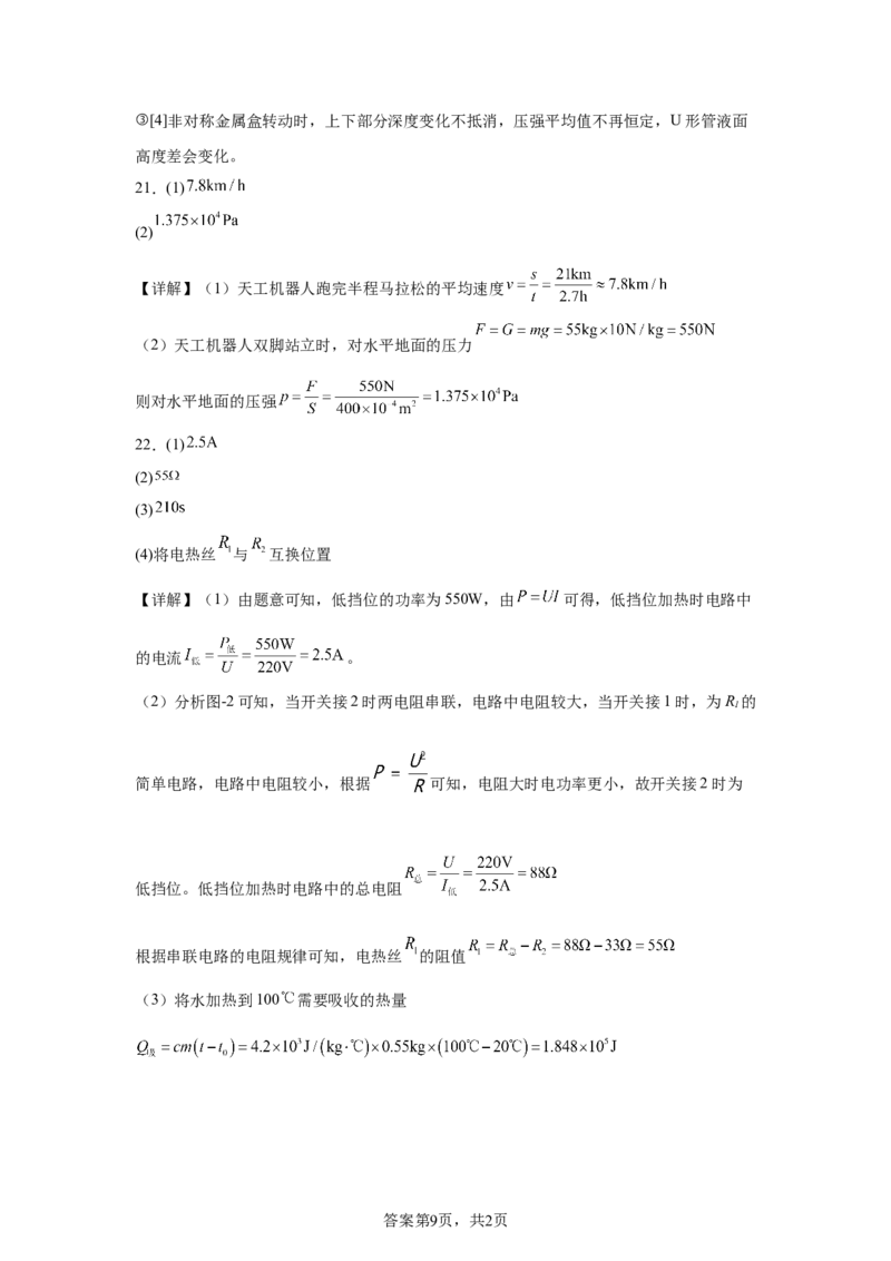 2025年陕西省中考物理真题（A卷）_4.2015-2025年中考物理_4.2025各省市物理_陕西