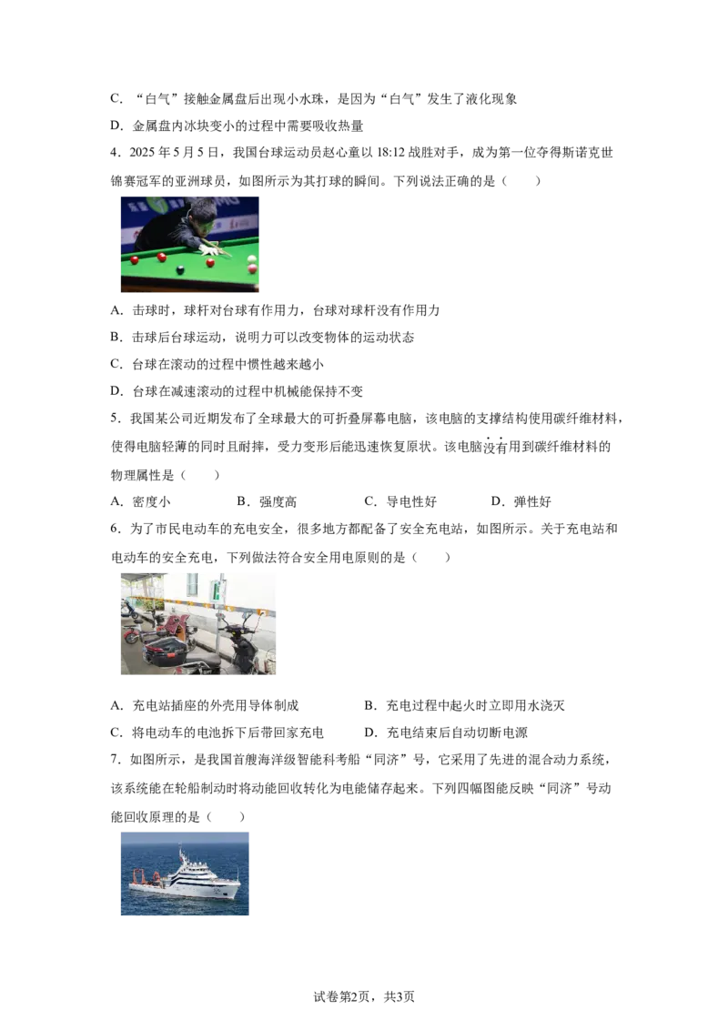 2025年陕西省中考物理真题（A卷）_4.2015-2025年中考物理_4.2025各省市物理_陕西