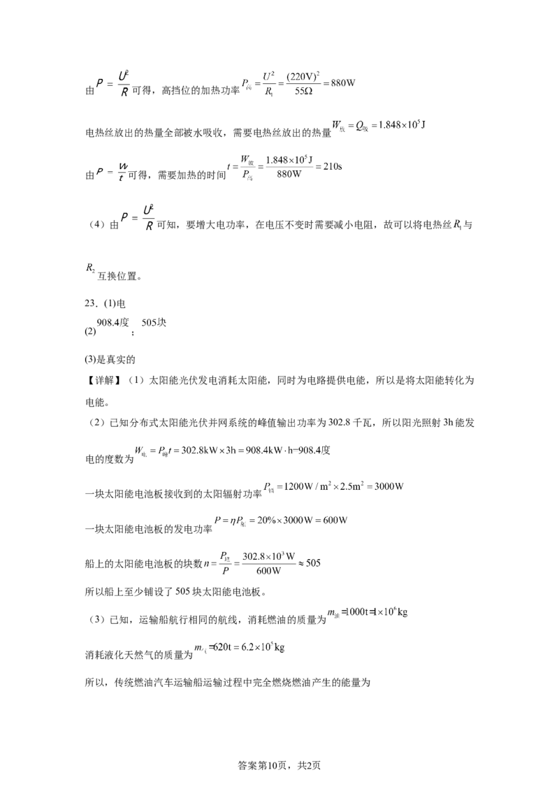 2025年陕西省中考物理真题（A卷）_4.2015-2025年中考物理_4.2025各省市物理_陕西