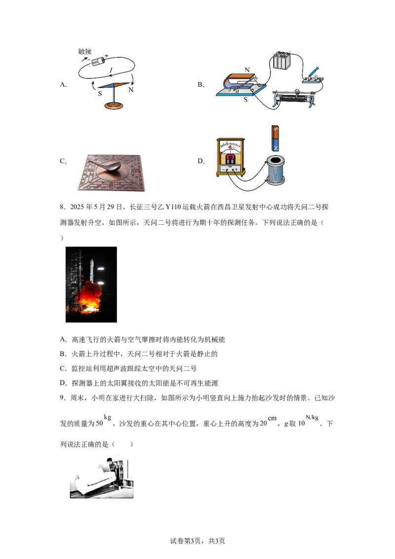 2025年陕西省中考物理真题（A卷）_4.2015-2025年中考物理_4.2025各省市物理_陕西