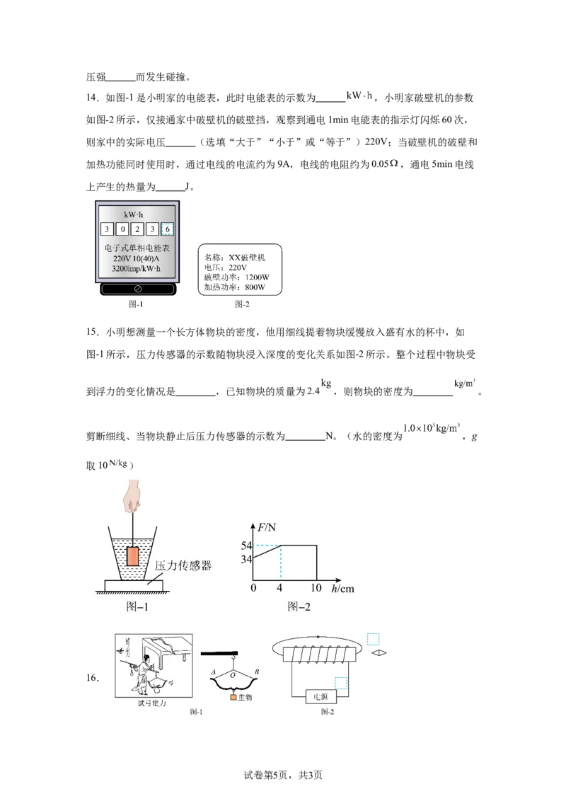 2025年陕西省中考物理真题（A卷）_4.2015-2025年中考物理_4.2025各省市物理_陕西