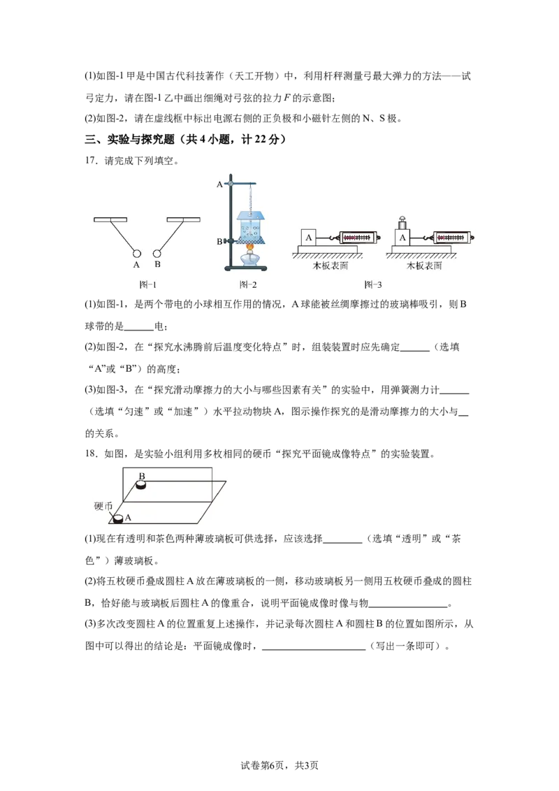 2025年陕西省中考物理真题（A卷）_4.2015-2025年中考物理_4.2025各省市物理_陕西