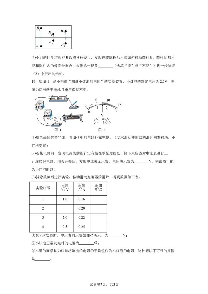 2025年陕西省中考物理真题（A卷）_4.2015-2025年中考物理_4.2025各省市物理_陕西