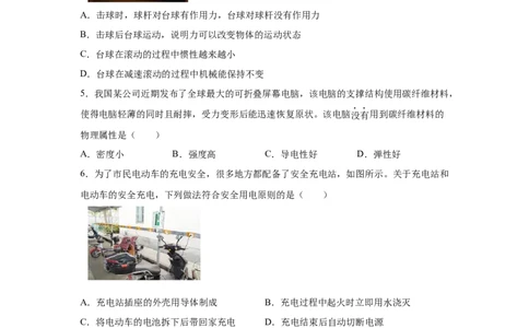 2025年陕西省中考物理真题（A卷）_4.2015-2025年中考物理_4.2025各省市物理_陕西