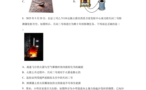 2025年陕西省中考物理真题（A卷）_4.2015-2025年中考物理_4.2025各省市物理_陕西