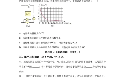 2025年陕西省中考物理真题（A卷）_4.2015-2025年中考物理_4.2025各省市物理_陕西