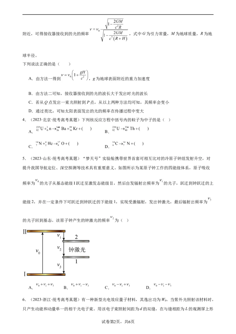 阶段性检测《近代物理》（原卷版）_新高考复习资料_2024新高考复习资料_一轮复习资料_完2024年高考物理一轮复习考点通关卷（新高考通用）_阶段性检测_热学、光学、近代物理
