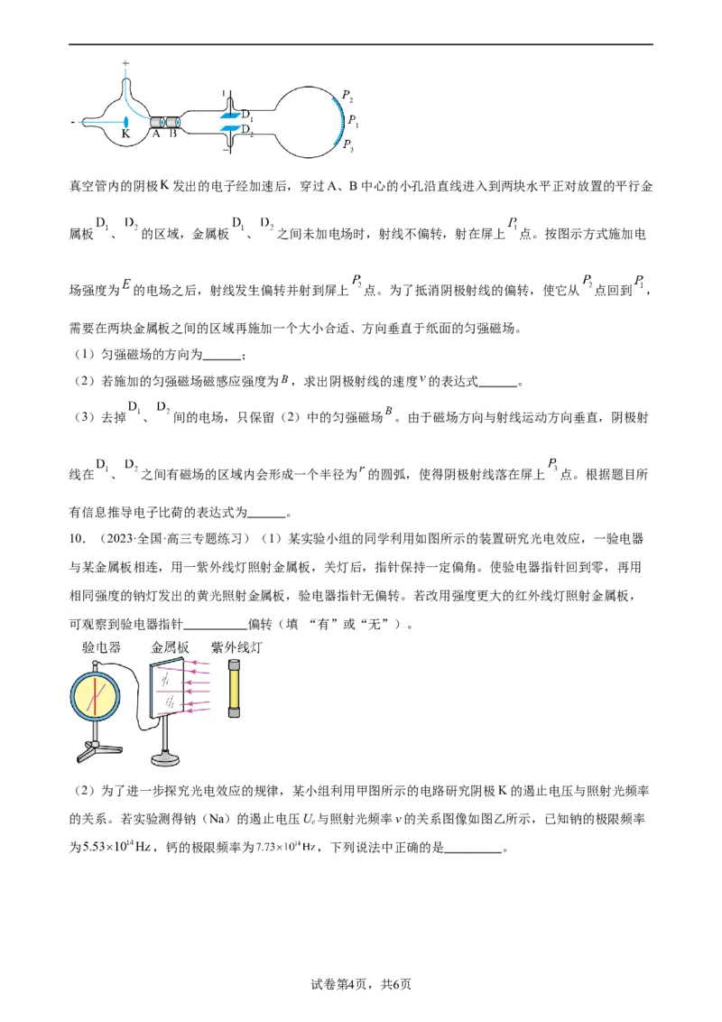 阶段性检测《近代物理》（原卷版）_新高考复习资料_2024新高考复习资料_一轮复习资料_完2024年高考物理一轮复习考点通关卷（新高考通用）_阶段性检测_热学、光学、近代物理