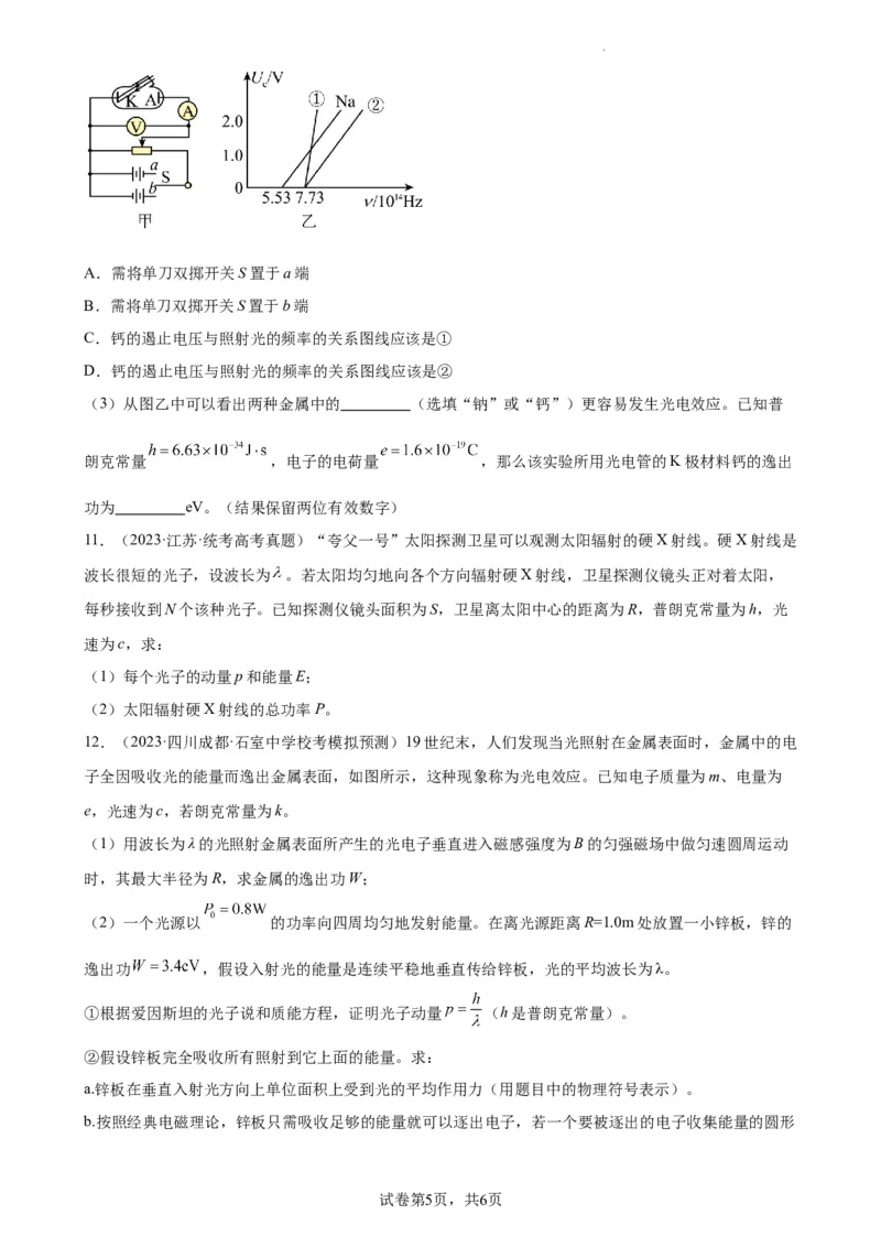 阶段性检测《近代物理》（原卷版）_新高考复习资料_2024新高考复习资料_一轮复习资料_完2024年高考物理一轮复习考点通关卷（新高考通用）_阶段性检测_热学、光学、近代物理