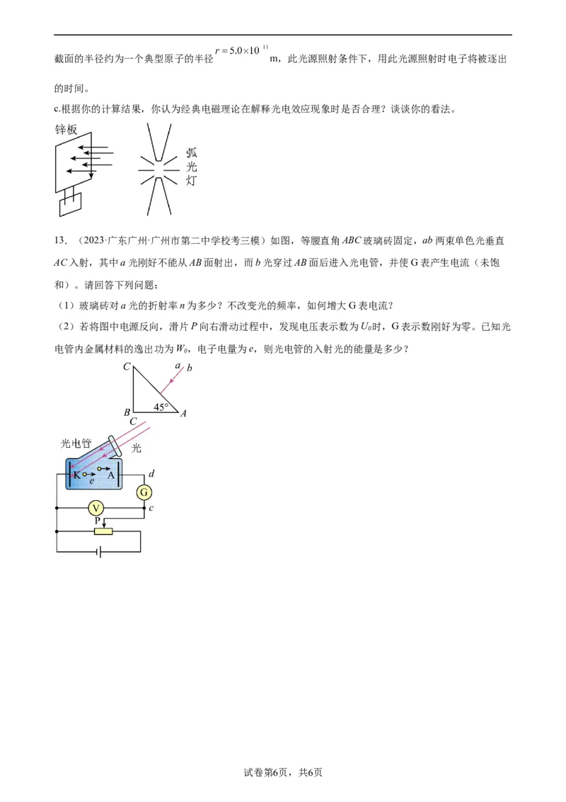 阶段性检测《近代物理》（原卷版）_新高考复习资料_2024新高考复习资料_一轮复习资料_完2024年高考物理一轮复习考点通关卷（新高考通用）_阶段性检测_热学、光学、近代物理
