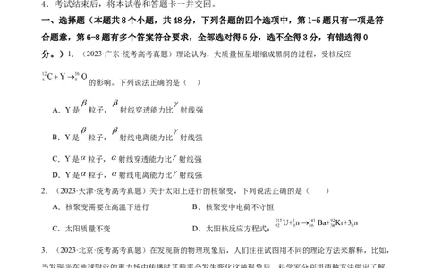 阶段性检测《近代物理》（原卷版）_新高考复习资料_2024新高考复习资料_一轮复习资料_完2024年高考物理一轮复习考点通关卷（新高考通用）_阶段性检测_热学、光学、近代物理