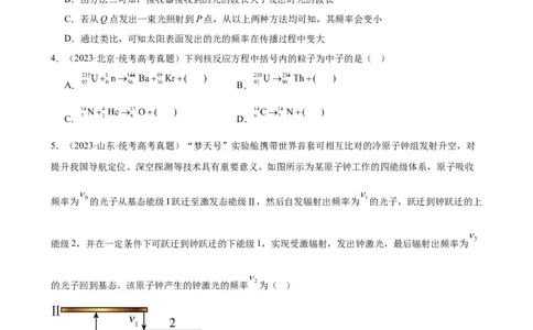 阶段性检测《近代物理》（原卷版）_新高考复习资料_2024新高考复习资料_一轮复习资料_完2024年高考物理一轮复习考点通关卷（新高考通用）_阶段性检测_热学、光学、近代物理