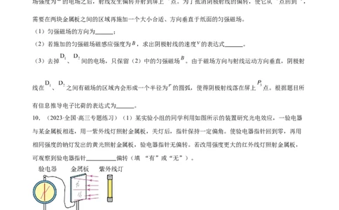 阶段性检测《近代物理》（原卷版）_新高考复习资料_2024新高考复习资料_一轮复习资料_完2024年高考物理一轮复习考点通关卷（新高考通用）_阶段性检测_热学、光学、近代物理