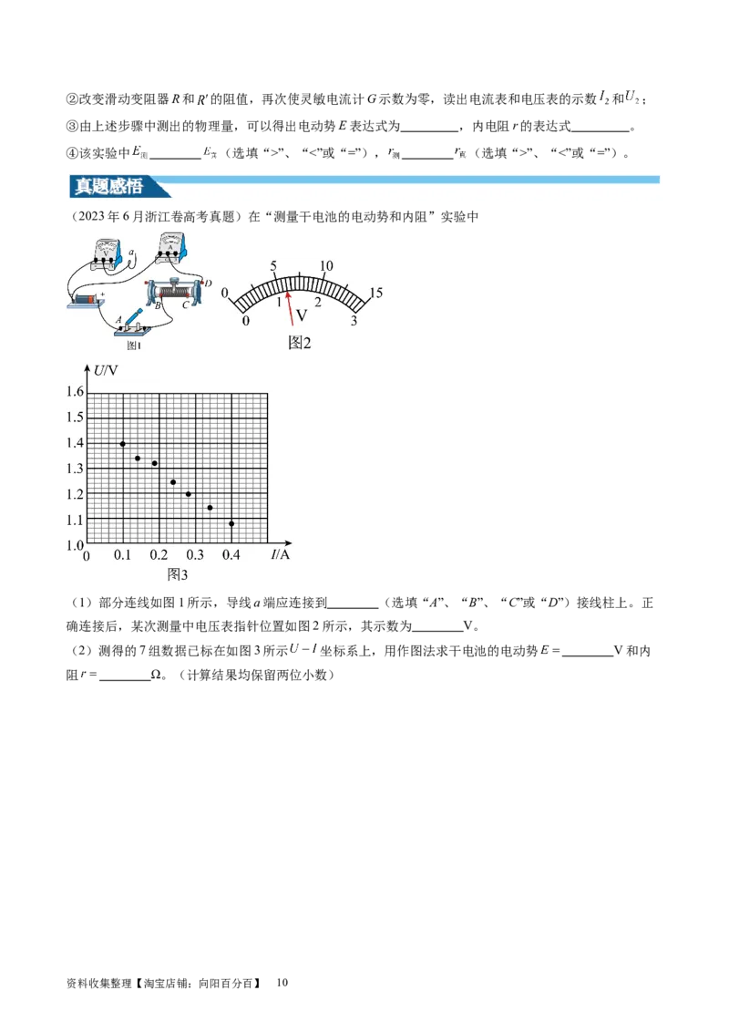 第47讲测定电源的电动势和内阻（讲义）（原卷版）_新高考复习资料_2024新高考复习资料_一轮复习资料_2024年高考物理一轮复习讲练测（讲义+练习+课件）（新高考）_讲义+练习