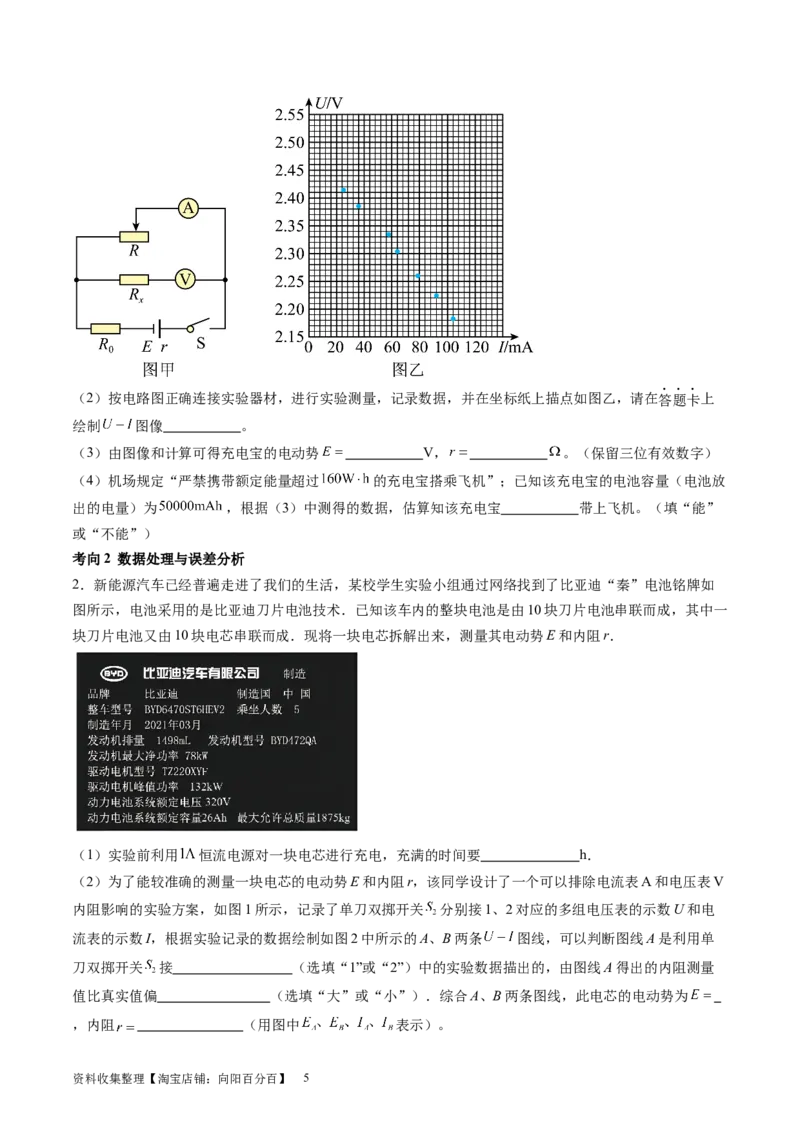 第47讲测定电源的电动势和内阻（讲义）（原卷版）_新高考复习资料_2024新高考复习资料_一轮复习资料_2024年高考物理一轮复习讲练测（讲义+练习+课件）（新高考）_讲义+练习