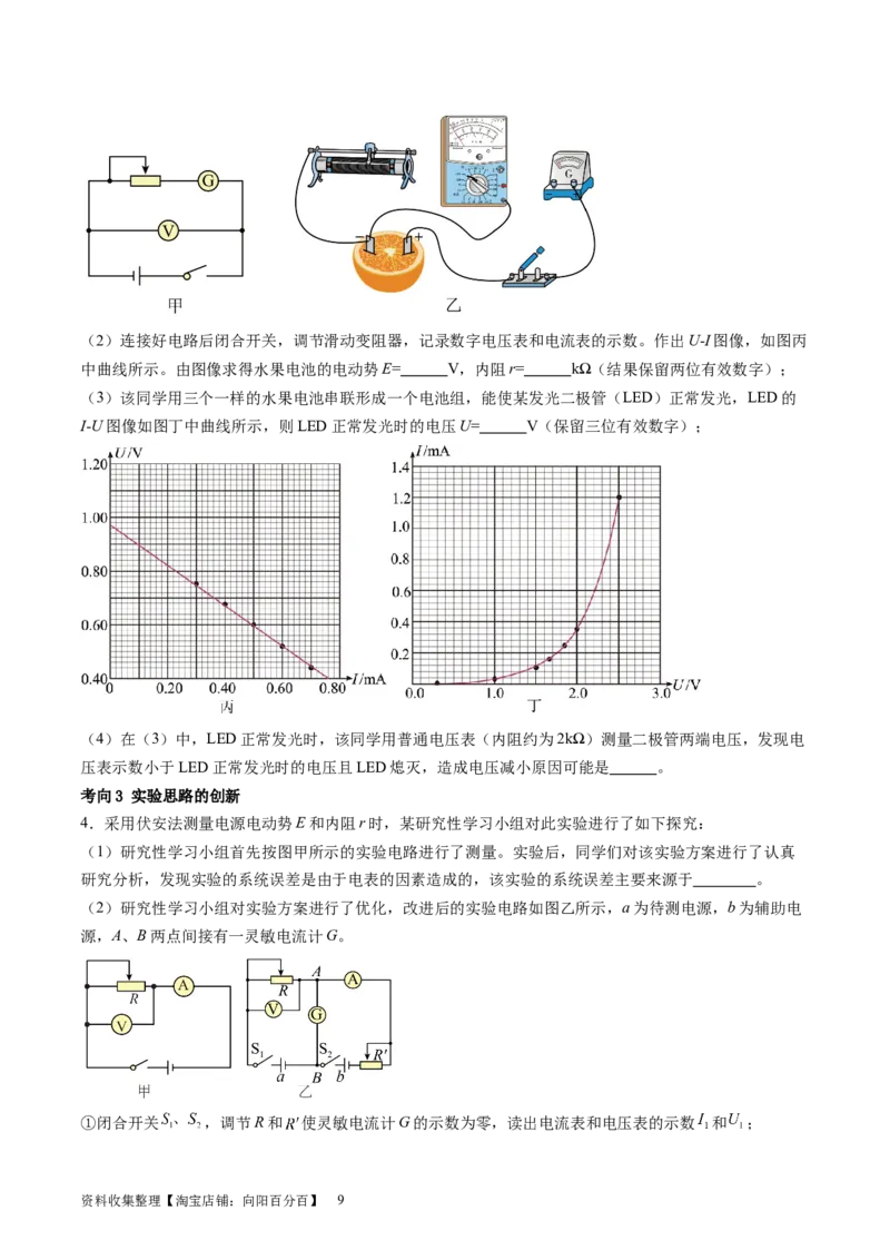 第47讲测定电源的电动势和内阻（讲义）（原卷版）_新高考复习资料_2024新高考复习资料_一轮复习资料_2024年高考物理一轮复习讲练测（讲义+练习+课件）（新高考）_讲义+练习