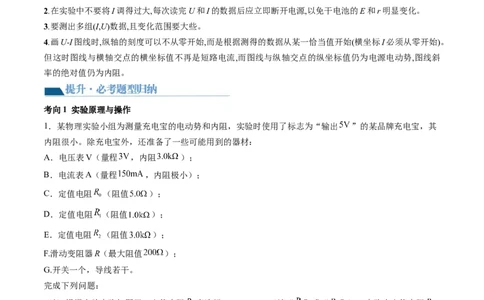 第47讲测定电源的电动势和内阻（讲义）（原卷版）_新高考复习资料_2024新高考复习资料_一轮复习资料_2024年高考物理一轮复习讲练测（讲义+练习+课件）（新高考）_讲义+练习