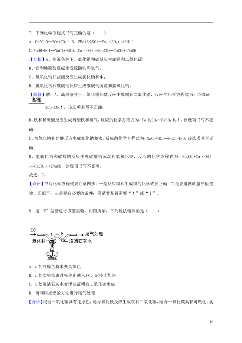 四川省巴中市2018年中考化学真题试题（含解析）_5.2015-2025年中考化学_2.化学中考真题2015-2024年_2018中考真题卷（277份）