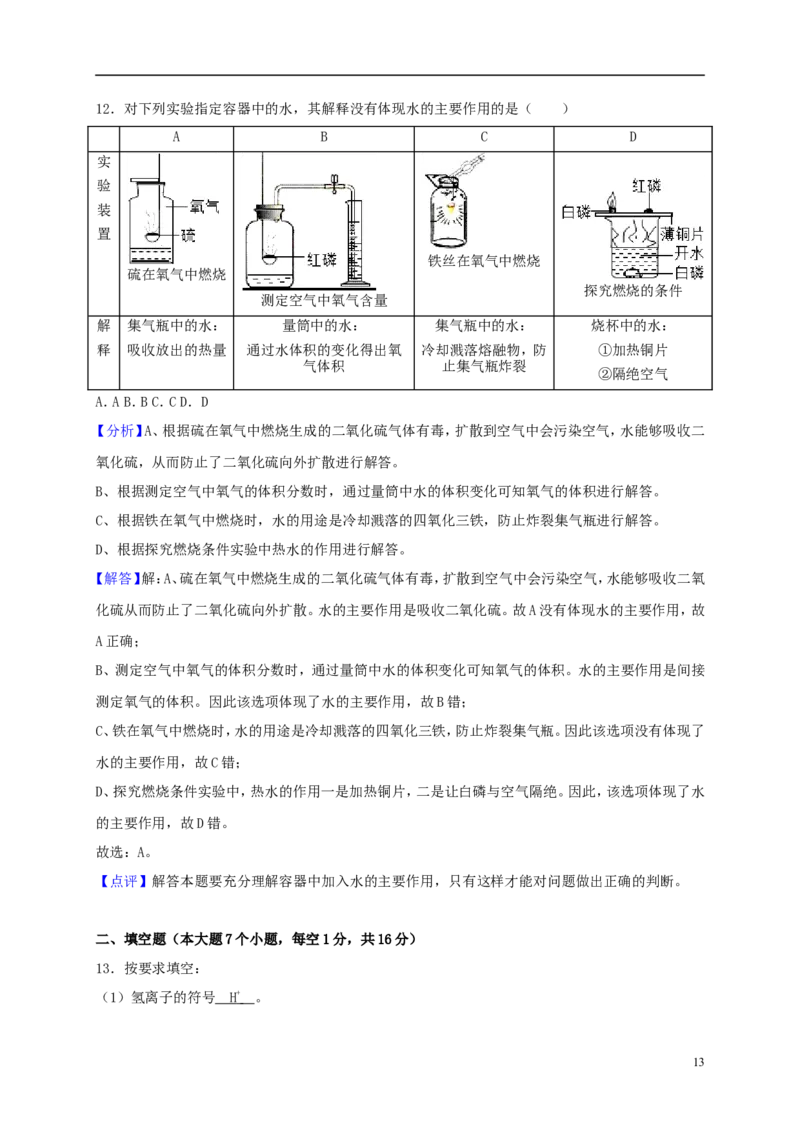 四川省巴中市2018年中考化学真题试题（含解析）_5.2015-2025年中考化学_2.化学中考真题2015-2024年_2018中考真题卷（277份）