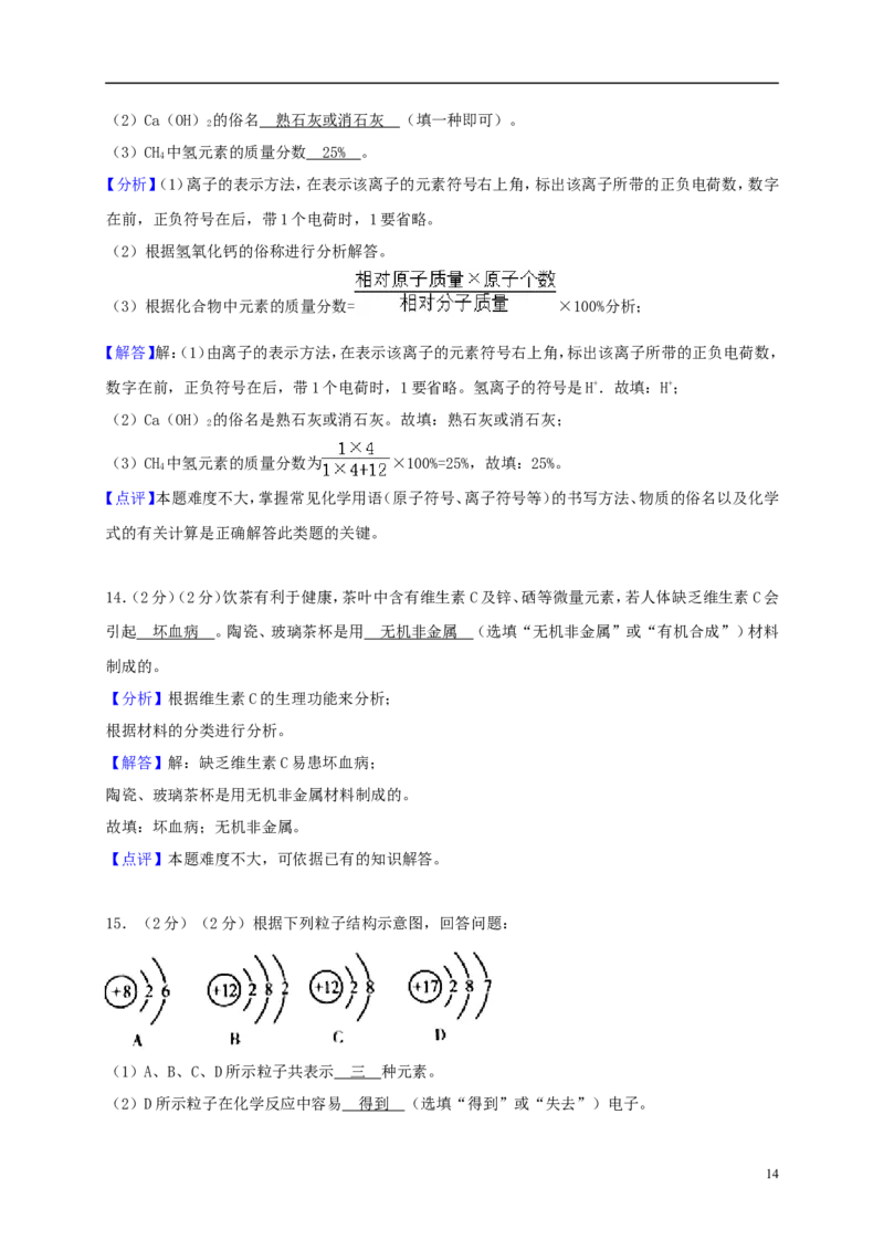 四川省巴中市2018年中考化学真题试题（含解析）_5.2015-2025年中考化学_2.化学中考真题2015-2024年_2018中考真题卷（277份）