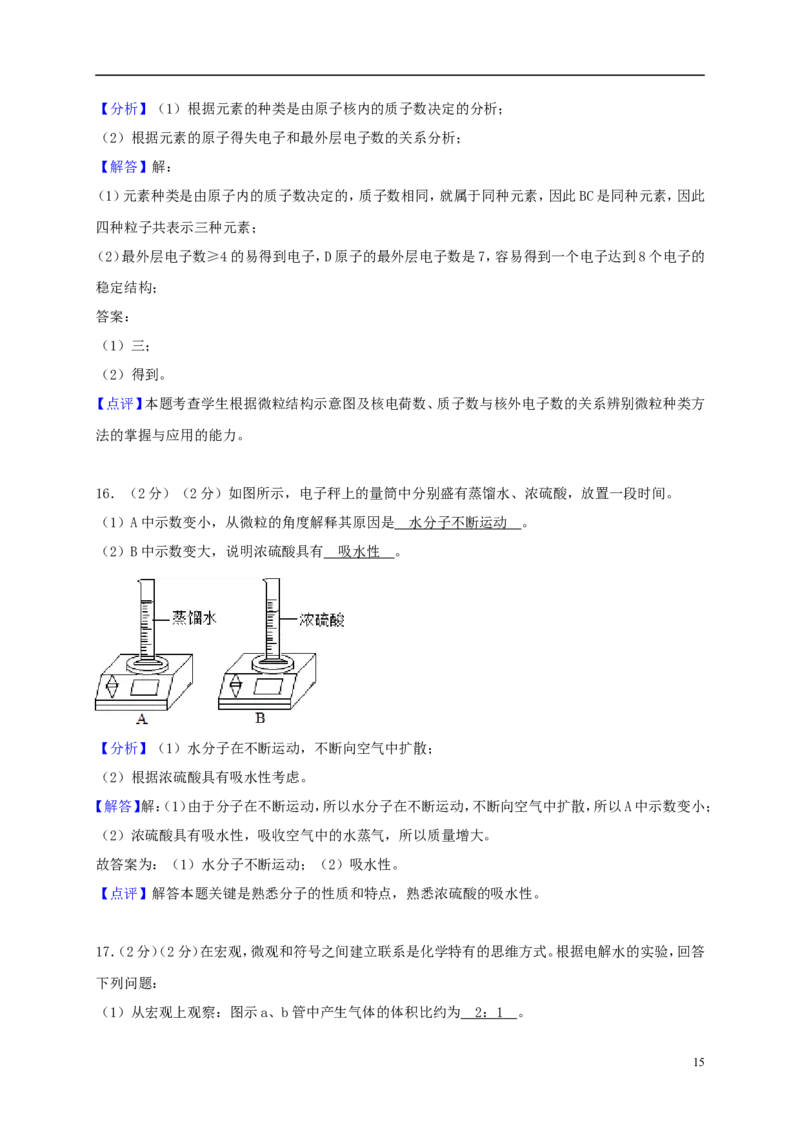 四川省巴中市2018年中考化学真题试题（含解析）_5.2015-2025年中考化学_2.化学中考真题2015-2024年_2018中考真题卷（277份）