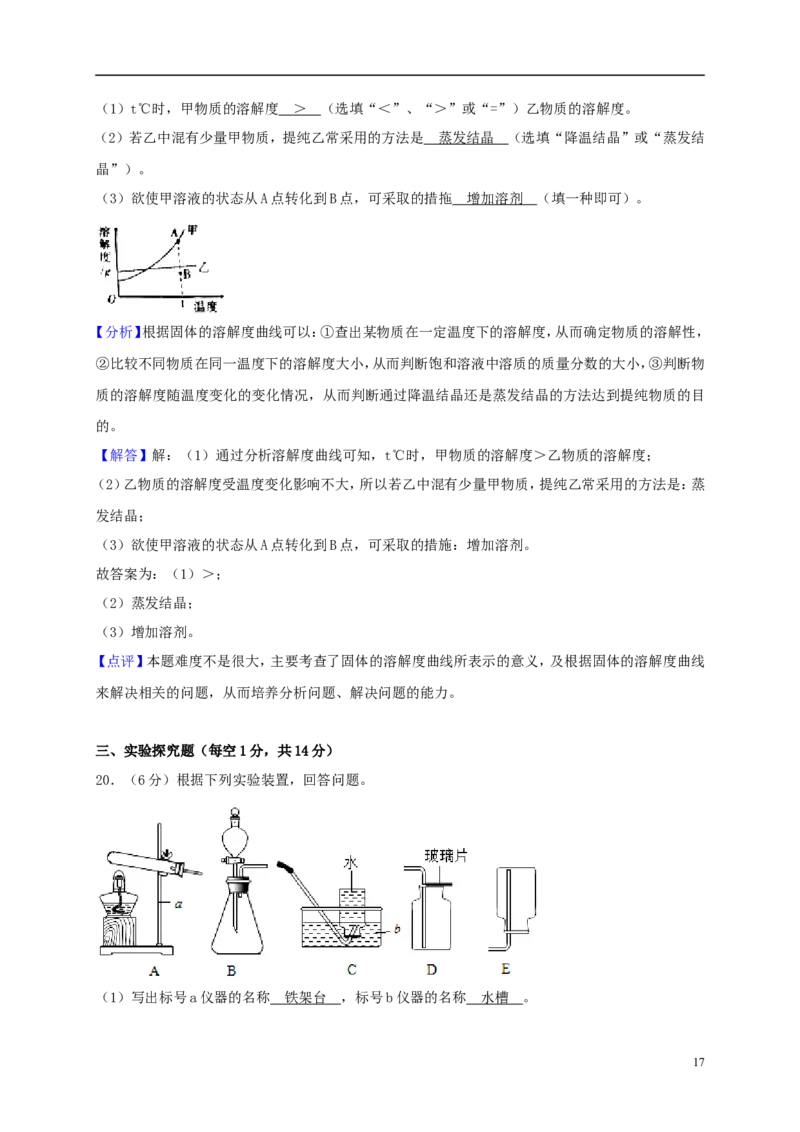 四川省巴中市2018年中考化学真题试题（含解析）_5.2015-2025年中考化学_2.化学中考真题2015-2024年_2018中考真题卷（277份）
