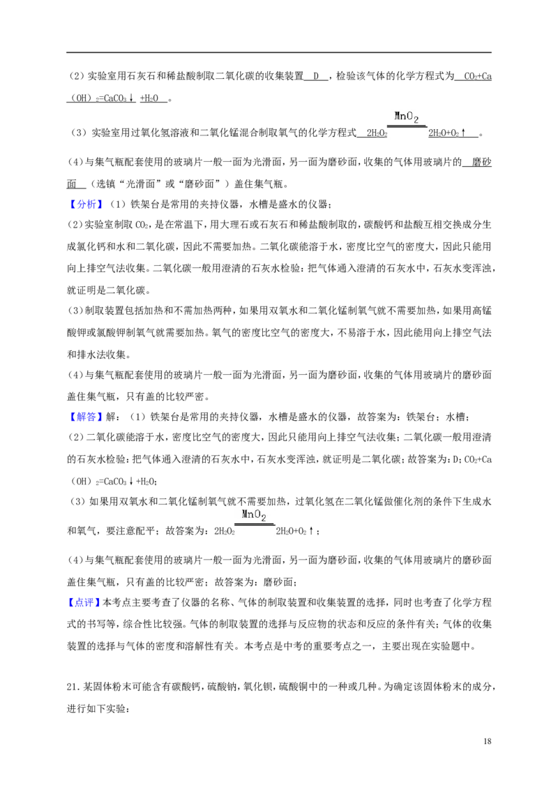 四川省巴中市2018年中考化学真题试题（含解析）_5.2015-2025年中考化学_2.化学中考真题2015-2024年_2018中考真题卷（277份）