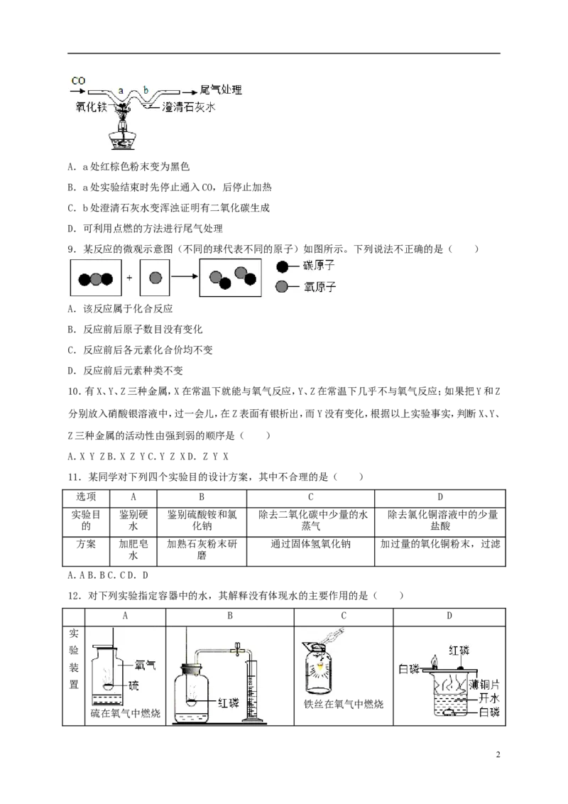 四川省巴中市2018年中考化学真题试题（含解析）_5.2015-2025年中考化学_2.化学中考真题2015-2024年_2018中考真题卷（277份）