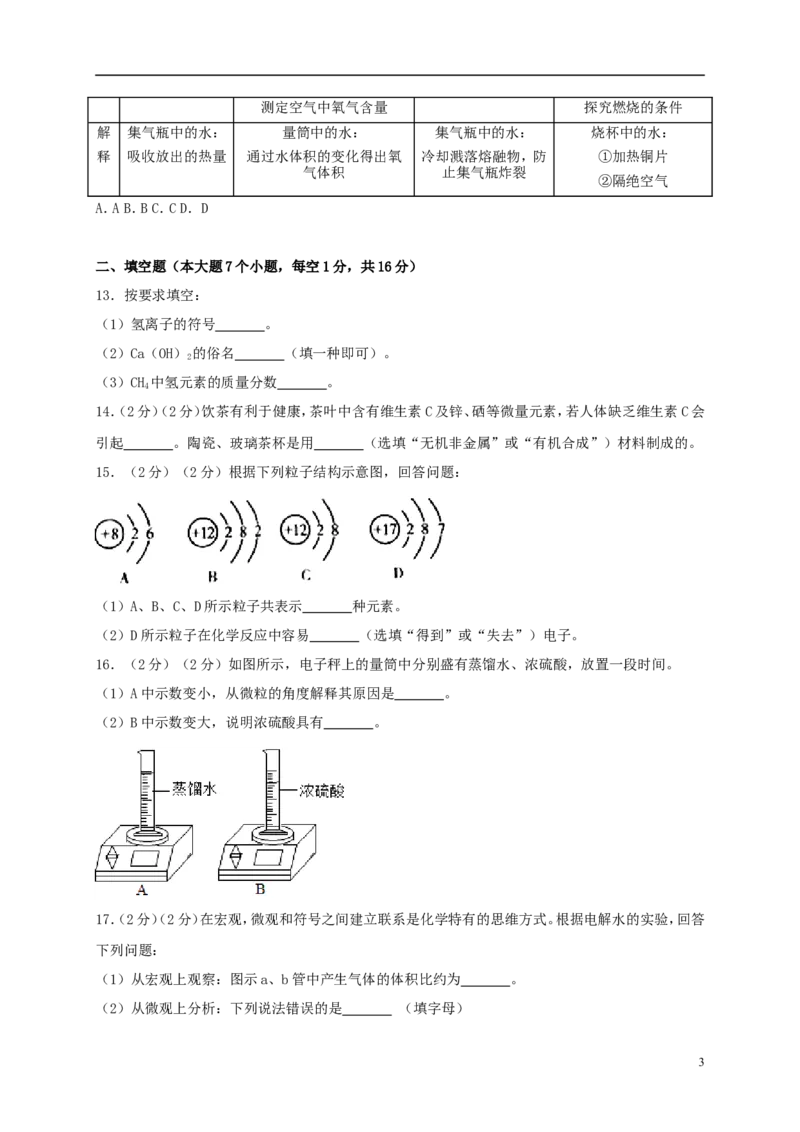 四川省巴中市2018年中考化学真题试题（含解析）_5.2015-2025年中考化学_2.化学中考真题2015-2024年_2018中考真题卷（277份）