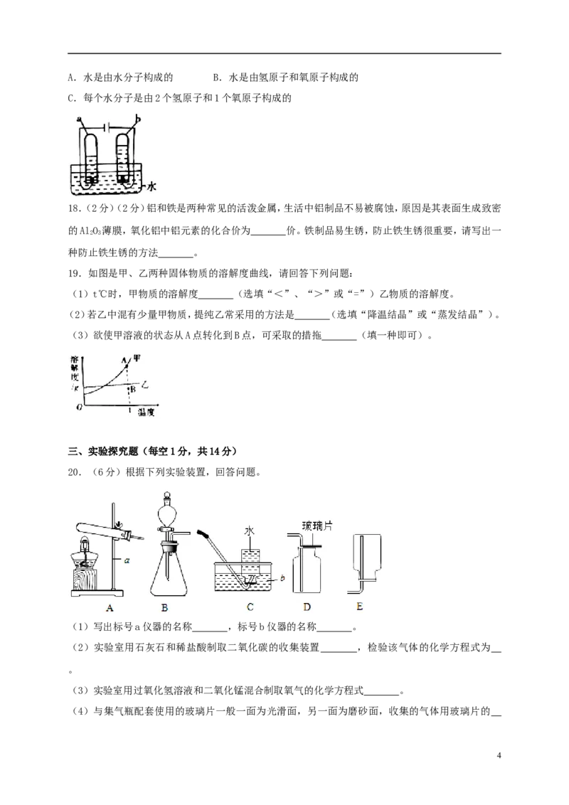 四川省巴中市2018年中考化学真题试题（含解析）_5.2015-2025年中考化学_2.化学中考真题2015-2024年_2018中考真题卷（277份）