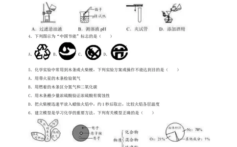 四川省巴中市2018年中考化学真题试题（含解析）_5.2015-2025年中考化学_2.化学中考真题2015-2024年_2018中考真题卷（277份）