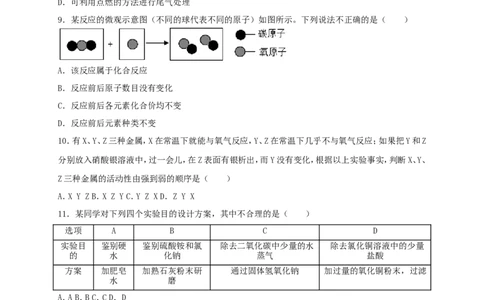 四川省巴中市2018年中考化学真题试题（含解析）_5.2015-2025年中考化学_2.化学中考真题2015-2024年_2018中考真题卷（277份）