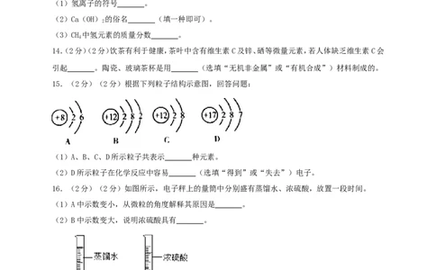 四川省巴中市2018年中考化学真题试题（含解析）_5.2015-2025年中考化学_2.化学中考真题2015-2024年_2018中考真题卷（277份）