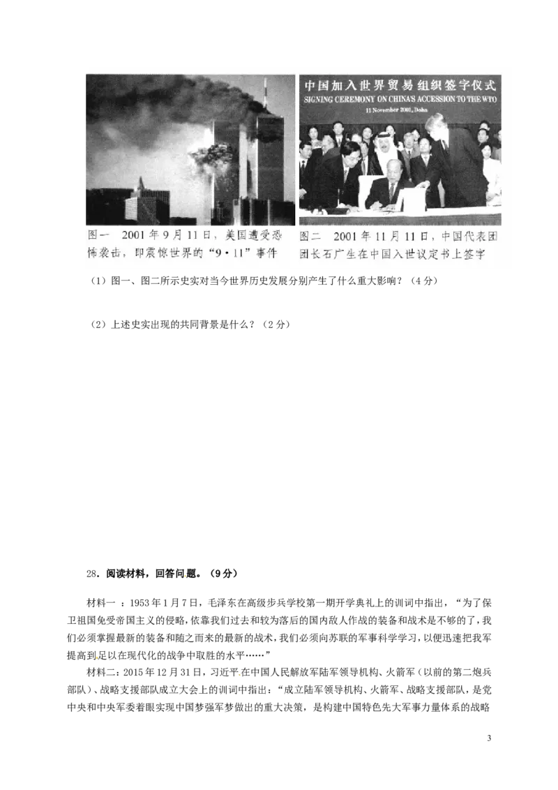 河北省2016年中考文综（历史部分）真题试题（含答案）_6.2015-2025年中考历史_2.历史中考真题2015-2024年_2016年全国中考历史107份