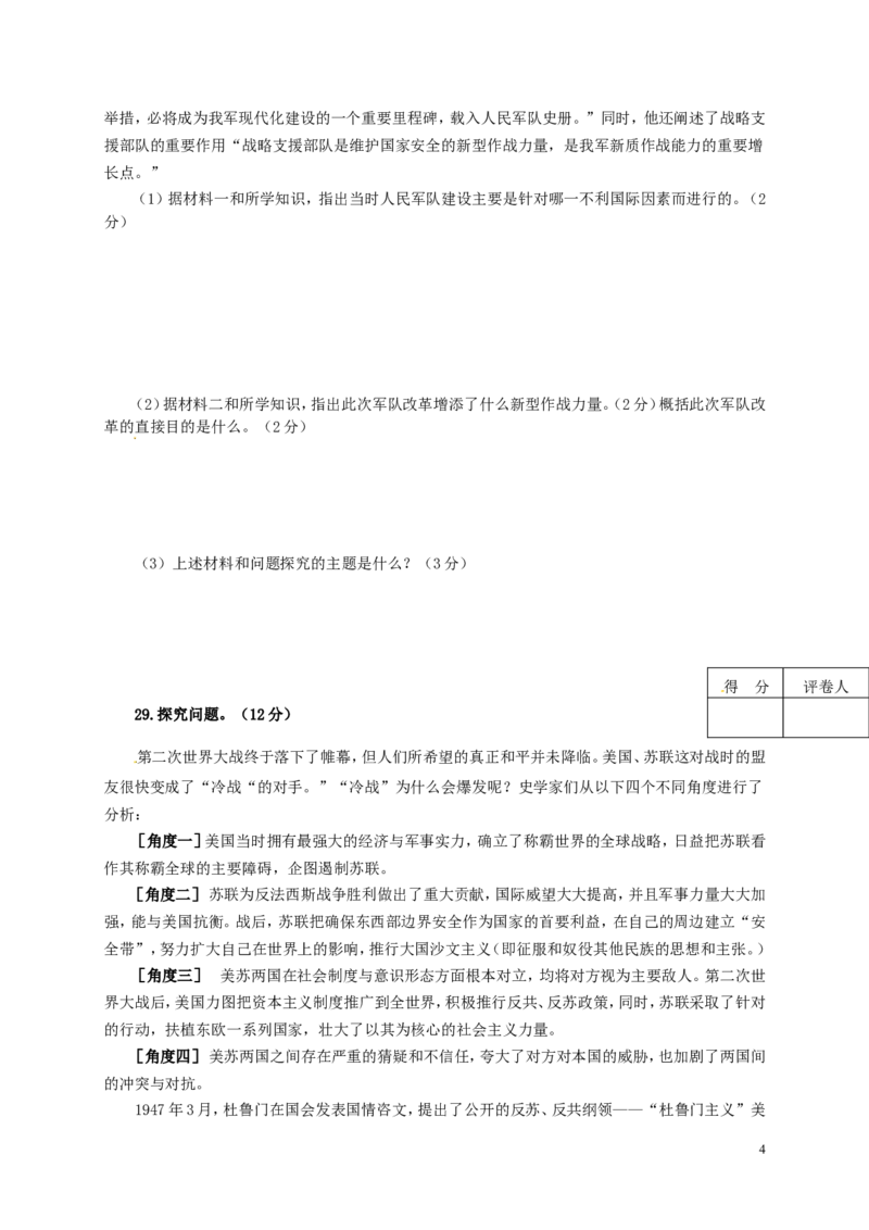 河北省2016年中考文综（历史部分）真题试题（含答案）_6.2015-2025年中考历史_2.历史中考真题2015-2024年_2016年全国中考历史107份
