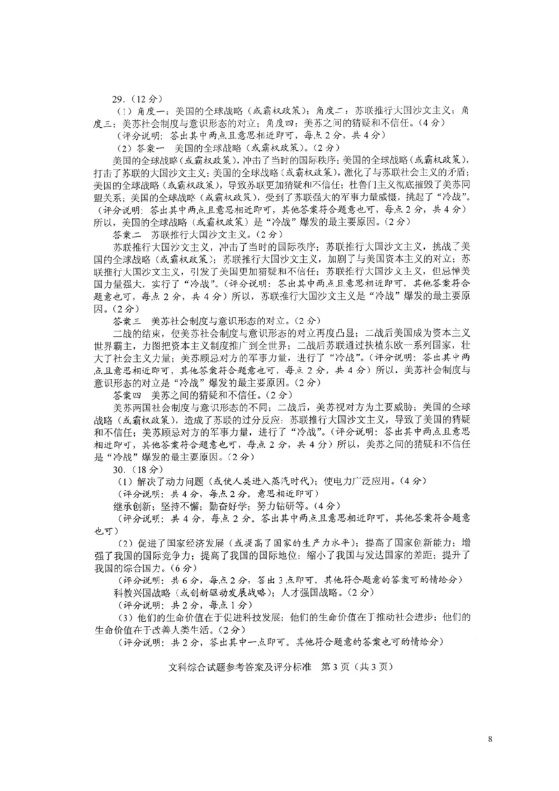 河北省2016年中考文综（历史部分）真题试题（含答案）_6.2015-2025年中考历史_2.历史中考真题2015-2024年_2016年全国中考历史107份