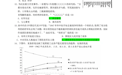 河北省2016年中考文综（历史部分）真题试题（含答案）_6.2015-2025年中考历史_2.历史中考真题2015-2024年_2016年全国中考历史107份