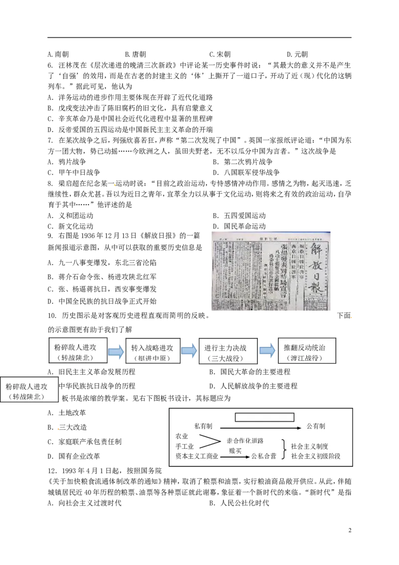 江苏省苏州市2015年中考历史真题试题（含答案）_6.2015-2025年中考历史_2.历史中考真题2015-2024年_2015年全国中考历史99份