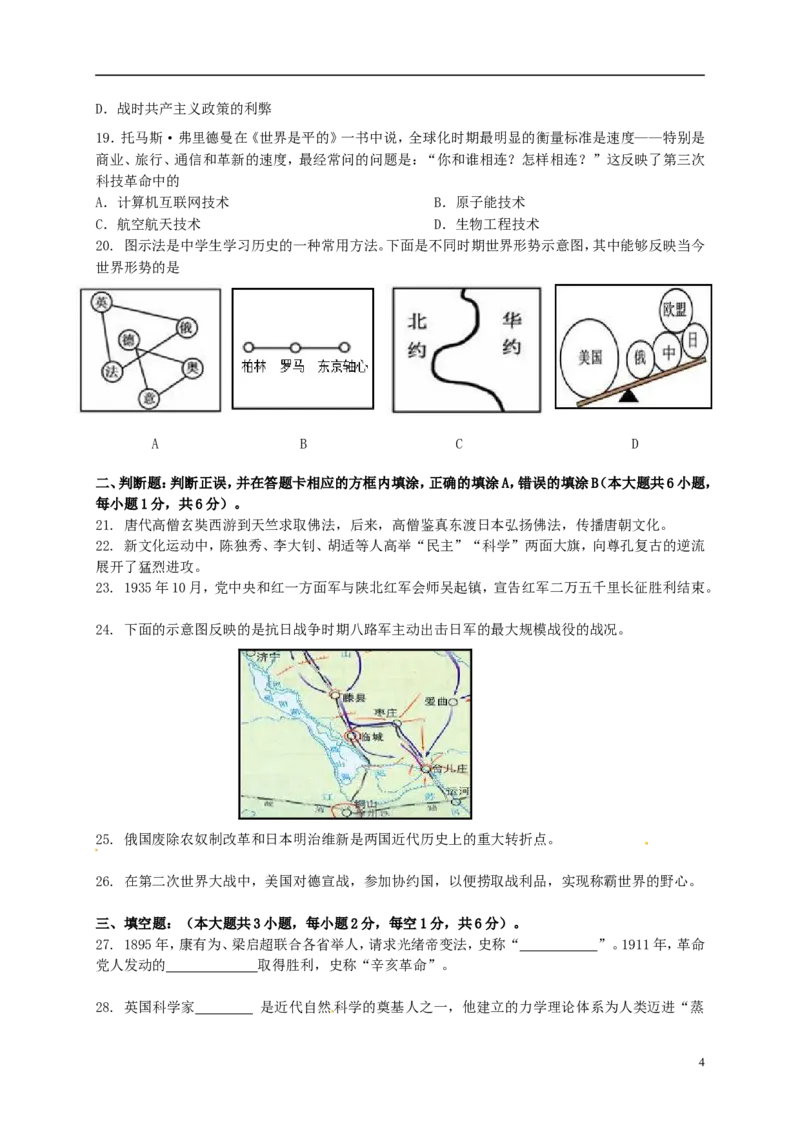 江苏省苏州市2015年中考历史真题试题（含答案）_6.2015-2025年中考历史_2.历史中考真题2015-2024年_2015年全国中考历史99份