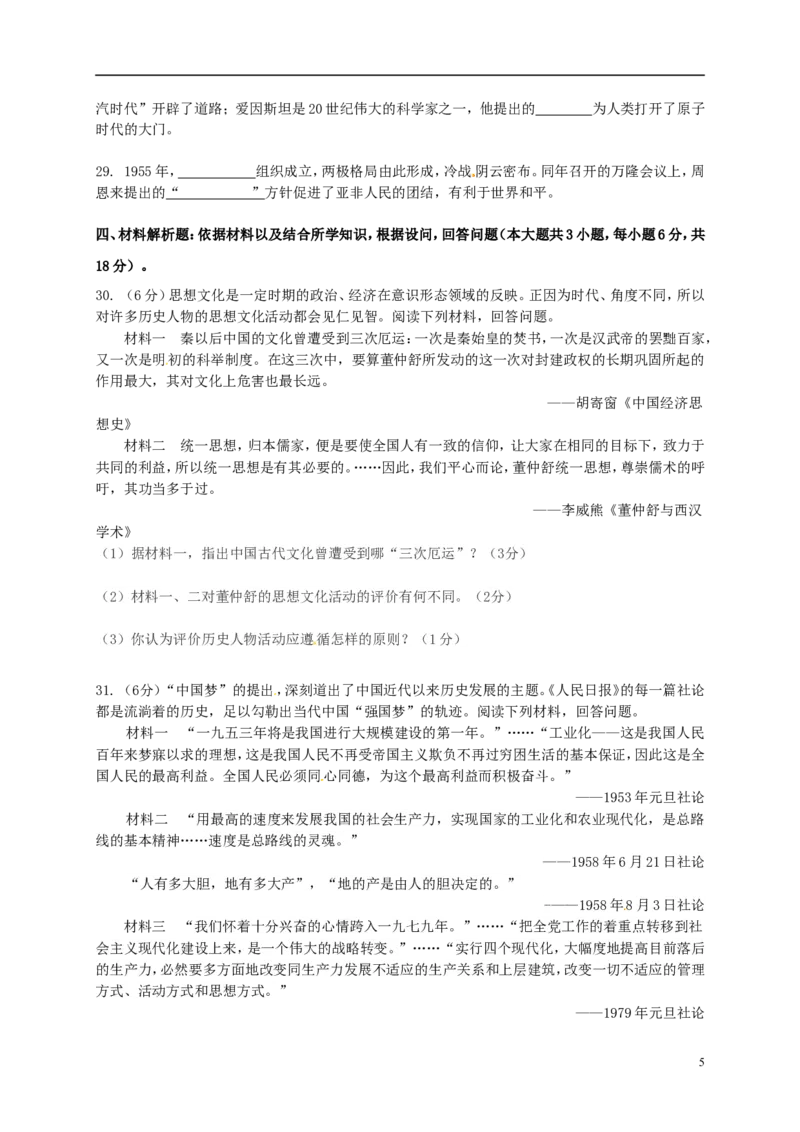 江苏省苏州市2015年中考历史真题试题（含答案）_6.2015-2025年中考历史_2.历史中考真题2015-2024年_2015年全国中考历史99份