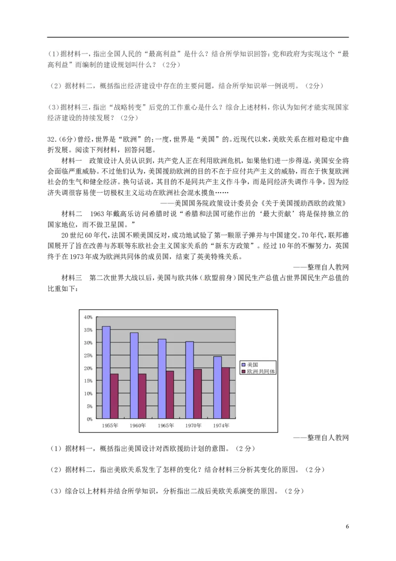 江苏省苏州市2015年中考历史真题试题（含答案）_6.2015-2025年中考历史_2.历史中考真题2015-2024年_2015年全国中考历史99份