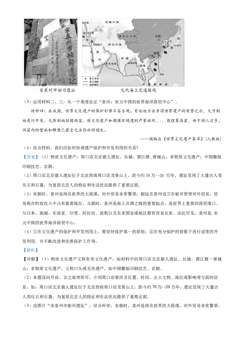 精品解析：海南省2020年中考历史试题（解析版）_6.2015-2025年中考历史_2.历史中考真题2015-2024年_2020历史真题79份_2020年中考真题精品解析历史（海南卷）精编word版