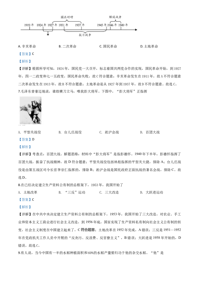 精品解析：海南省2020年中考历史试题（解析版）_6.2015-2025年中考历史_2.历史中考真题2015-2024年_2020历史真题79份_2020年中考真题精品解析历史（海南卷）精编word版