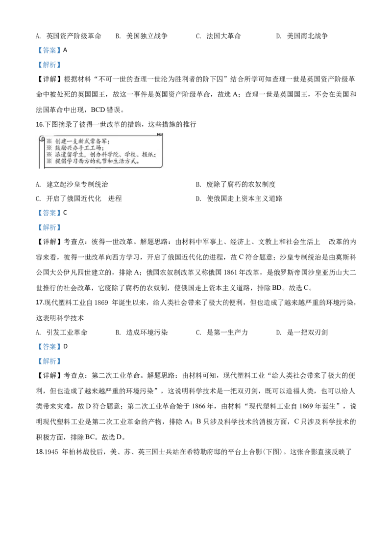 精品解析：海南省2020年中考历史试题（解析版）_6.2015-2025年中考历史_2.历史中考真题2015-2024年_2020历史真题79份_2020年中考真题精品解析历史（海南卷）精编word版