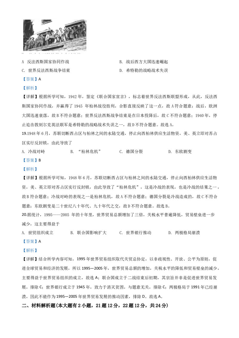 精品解析：海南省2020年中考历史试题（解析版）_6.2015-2025年中考历史_2.历史中考真题2015-2024年_2020历史真题79份_2020年中考真题精品解析历史（海南卷）精编word版