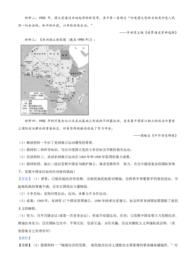 精品解析：海南省2020年中考历史试题（解析版）_6.2015-2025年中考历史_2.历史中考真题2015-2024年_2020历史真题79份_2020年中考真题精品解析历史（海南卷）精编word版