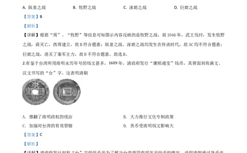 精品解析：海南省2020年中考历史试题（解析版）_6.2015-2025年中考历史_2.历史中考真题2015-2024年_2020历史真题79份_2020年中考真题精品解析历史（海南卷）精编word版